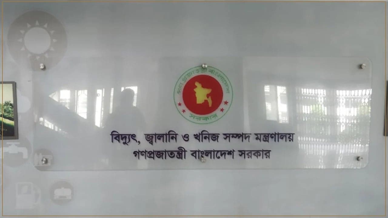 পর্যাপ্ত মজুদ আছে, জ্বালানি সংকটের আশঙ্কা নেই: মন্ত্রণালয়