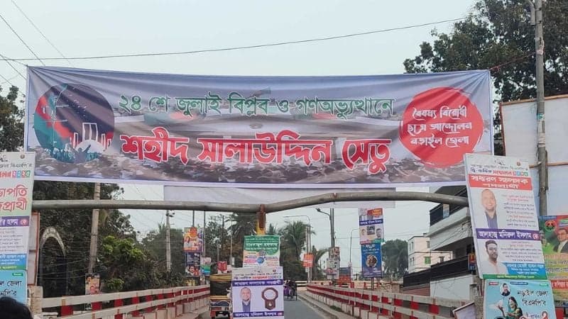 নড়াইলে শেখ রাসেল সেতুর নাম পরিবর্তন