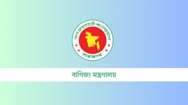 মুক্ত বাণিজ্য ও বিনিয়োগ বাড়াতে নতুন আমদানি নীতি আদেশ জারি