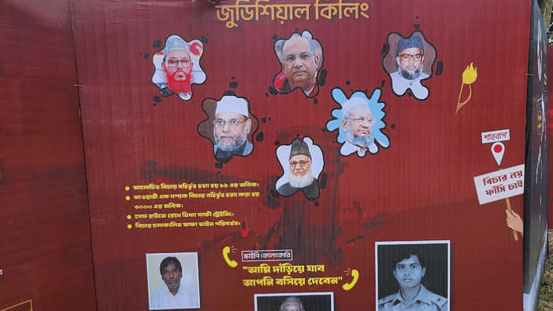 রাবিতে যুদ্ধাপরাধে দণ্ডিতদের ছবিসংবলিত বিলবোর্ড, শিক্ষার্থীদের ক্ষোভ
