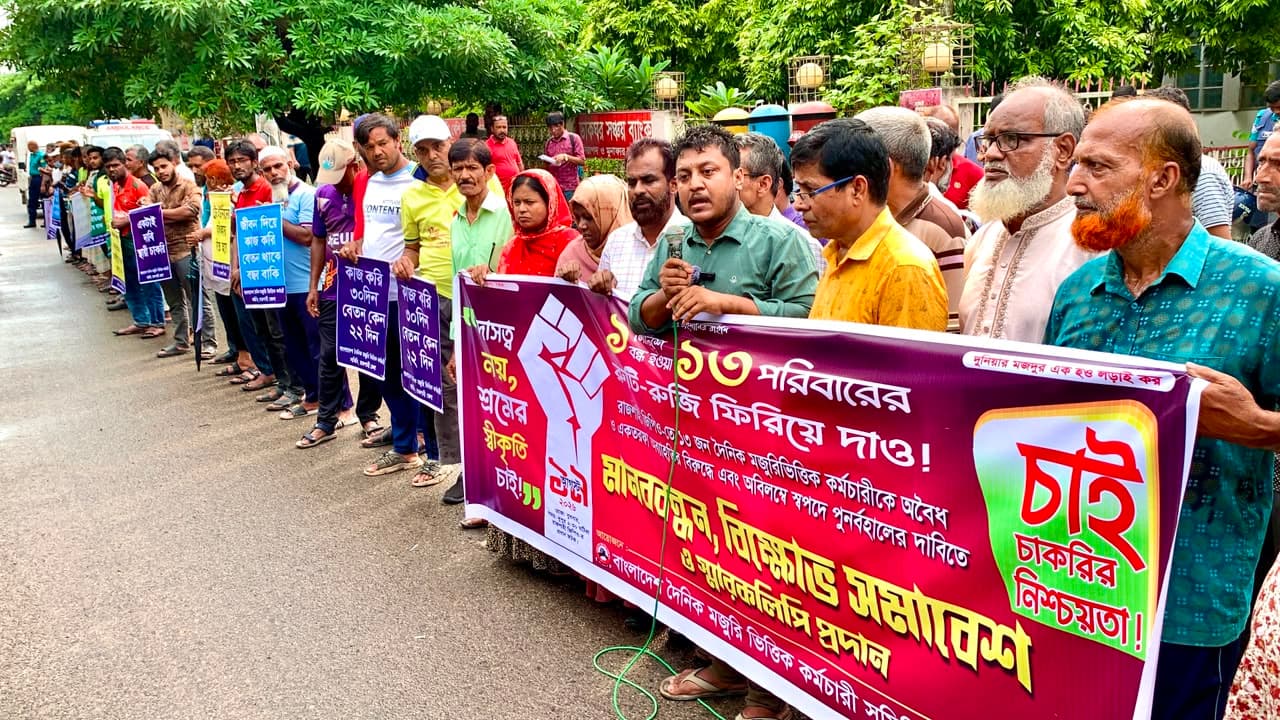 কারণ দর্শানো ছাড়াই জিপিও-তে ১৩ কর্মচারী ছাঁটাই: প্রতিবাদে রাজশাহীতে মানববন্ধন