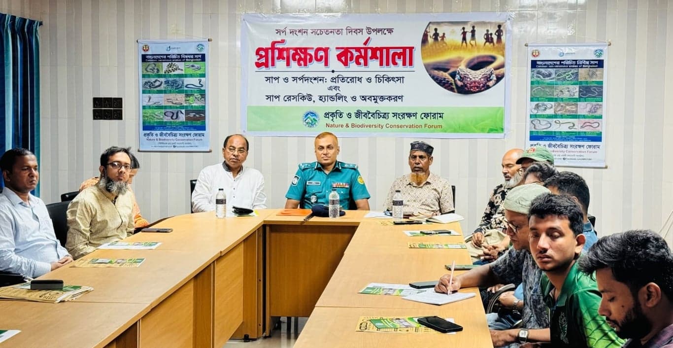 সাপের প্রয়োজনীয়তা ও দংশন প্রতিরোধে কর্মশালা