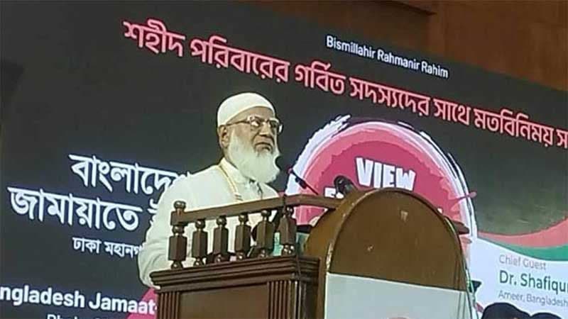পাঠ্যপুস্তকে ২০০৬-২০২৪ সাল পর্যন্ত শহীদদের নাম অন্তর্ভুক্ত চান জামায়াতের আমির