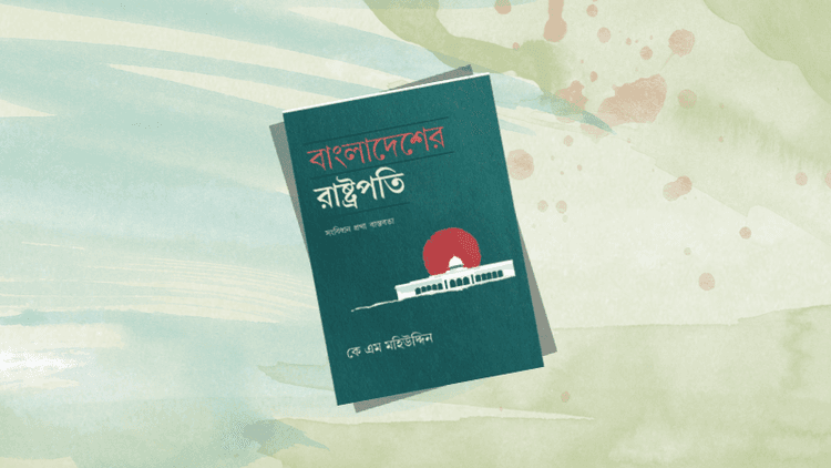 ব্যক্তি নয়, প্রতিষ্ঠান: রাষ্ট্রপতি পদকে নতুন চোখে দেখার প্রয়াস