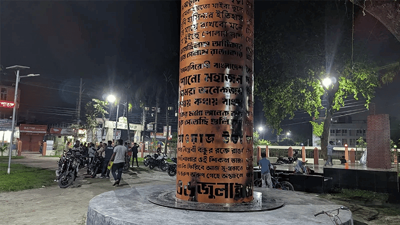 শরীয়তপুরে জুলাই স্মৃতিস্তম্ভে আগুন: ছাত্রলীগের ২৩ নেতাকর্মীর বিরুদ্ধে মামলা