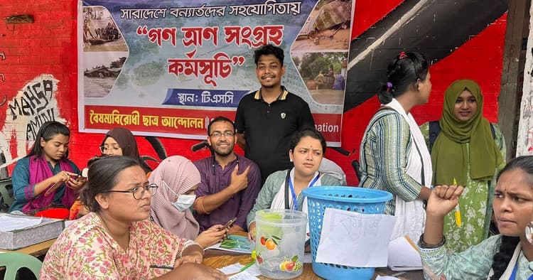 গণত্রাণ কর্মসূচিতে স্বতঃস্ফূর্ত অংশগ্রহণ 