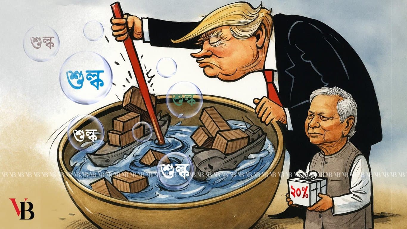 বিশ্বব্যাপী মার্কিনিদের প্রতিশোধমূলক শুল্কারোপে বাংলাদেশের অবস্থান কেমন হলো!