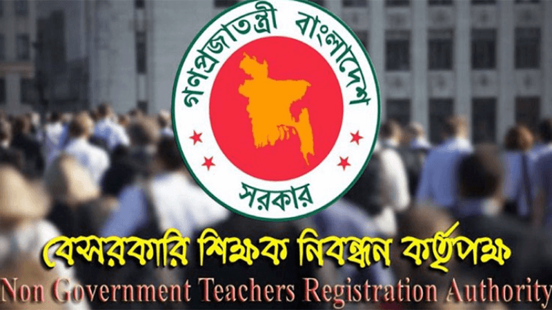 ১৮তম শিক্ষক নিবন্ধনের ফল প্রকাশ