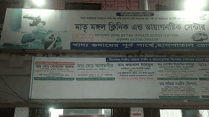 দ্বিতীয়বার কন্যাসন্তানের জন্ম, স্ত্রী-নবজাতককে ক্লিনিকে ফেলে চলে গেলেন স্বামী