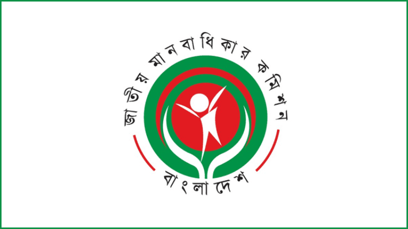 জাতীয় মানবাধিকার কমিশনের সব সদস্যের পদত্যাগ