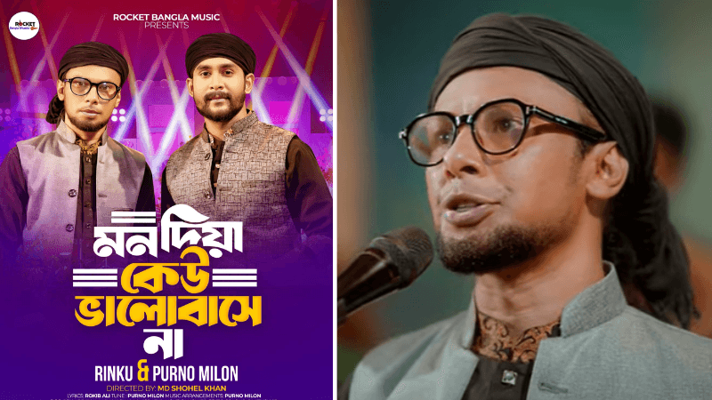 ‘মন দিয়া কেউ ভালোবাসে না’ দিয়ে রিংকুর প্রত্যাবর্তন